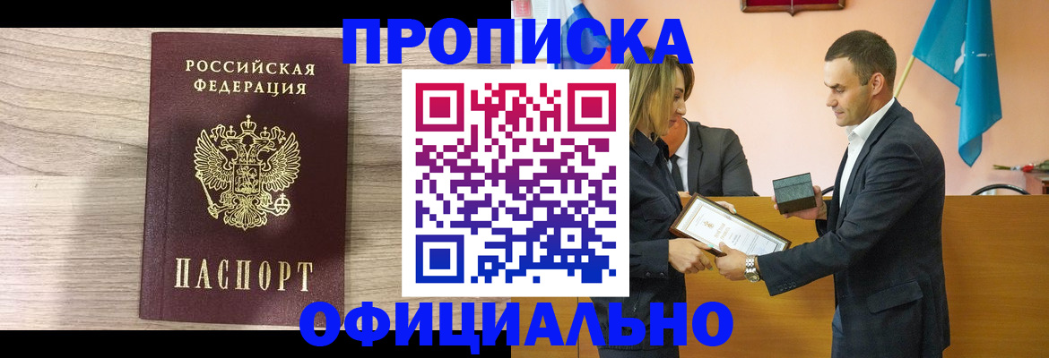 прописка для школы в Чегеме